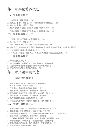 辩论修养答案整理