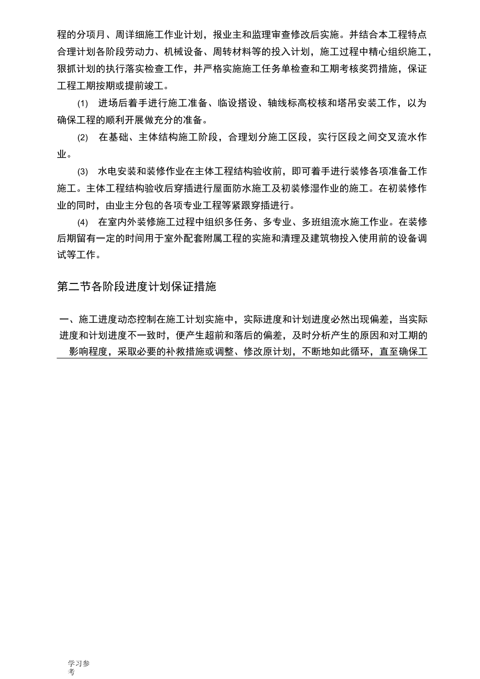 关键节点保证措施方案_第2页