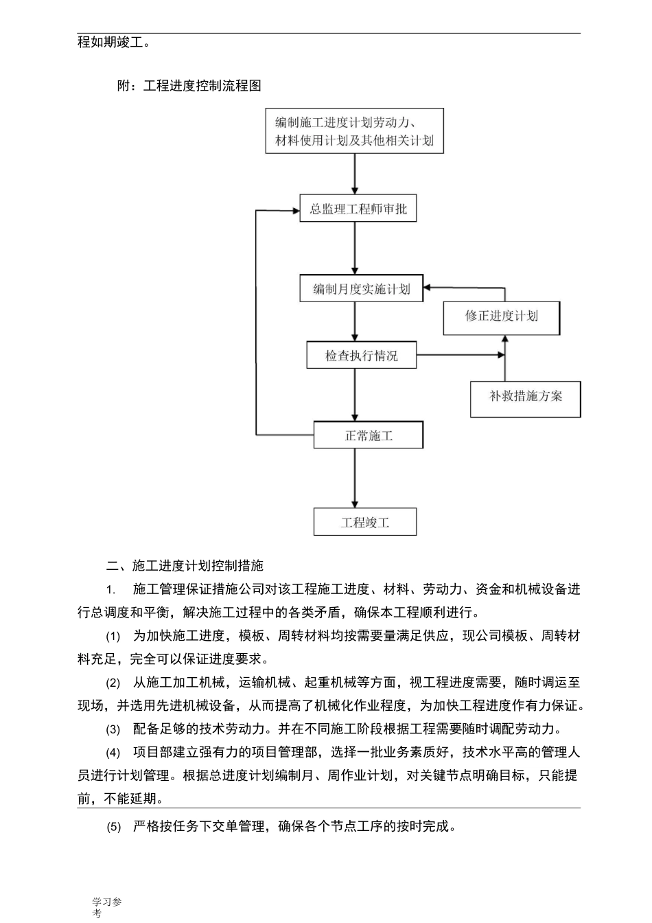 关键节点保证措施方案_第3页