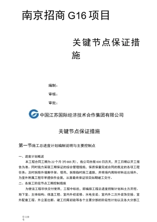 关键节点保证措施方案