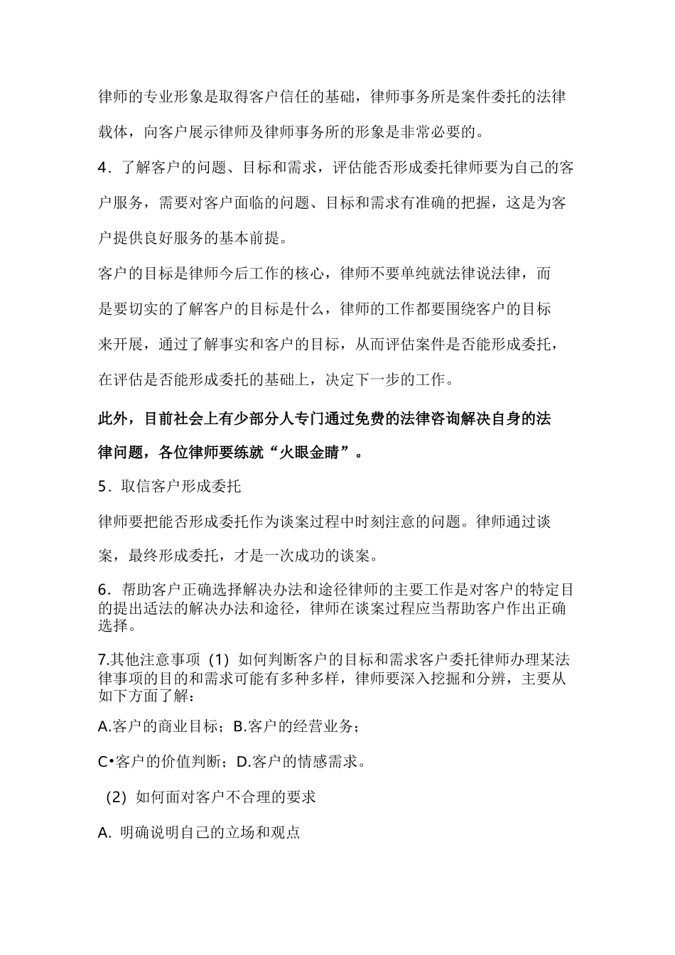律师接案,谈案技巧窍门_第2页