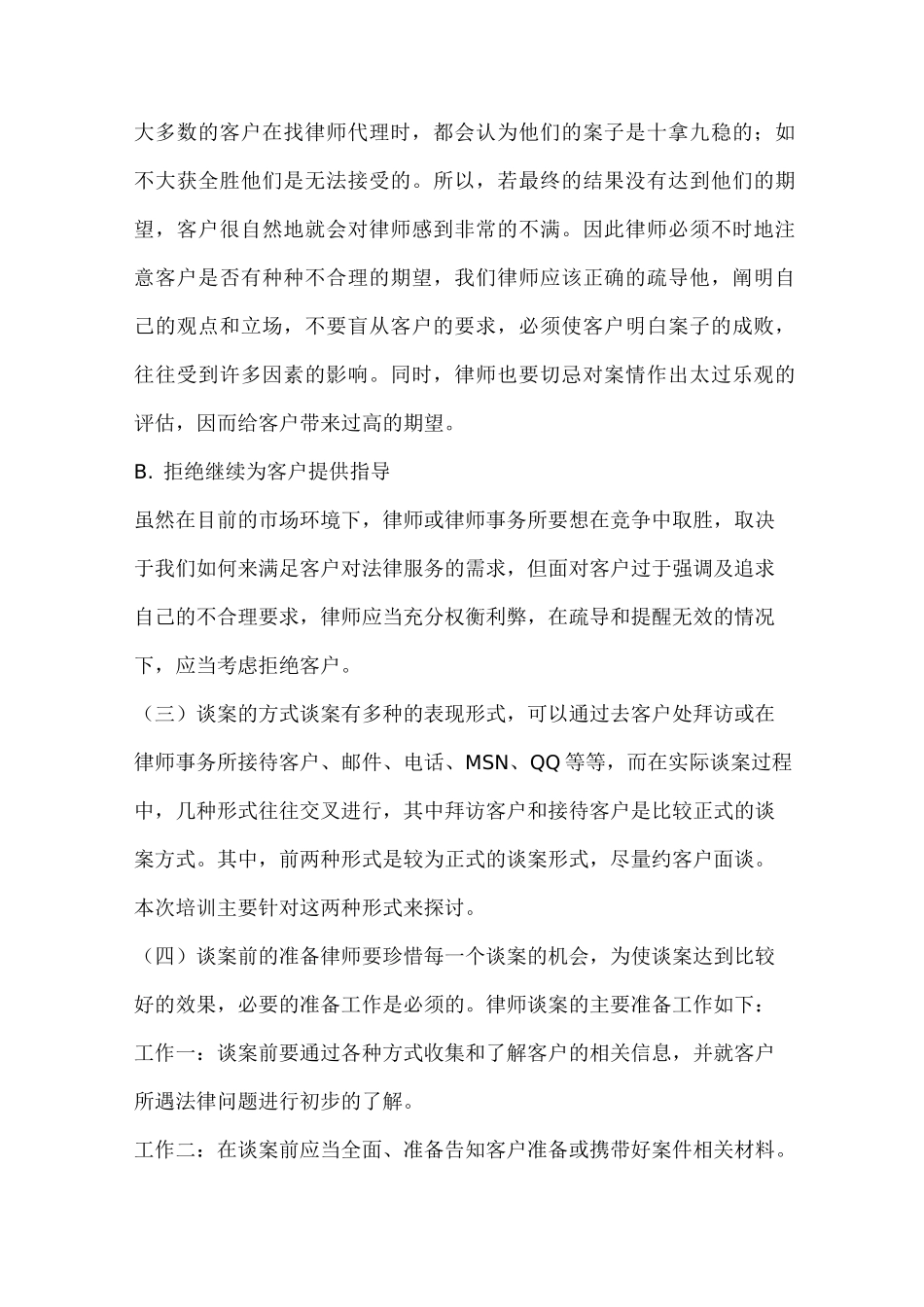 律师接案,谈案技巧窍门_第3页