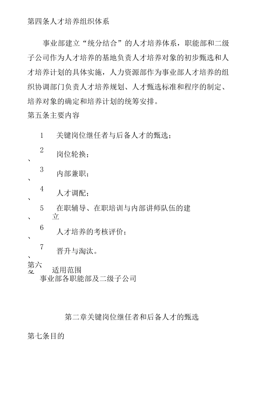 人才培养与人才梯队建设管理方法_第2页