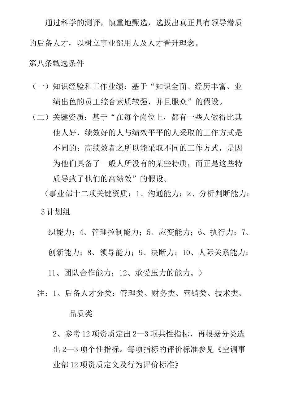 人才培养与人才梯队建设管理方法_第3页