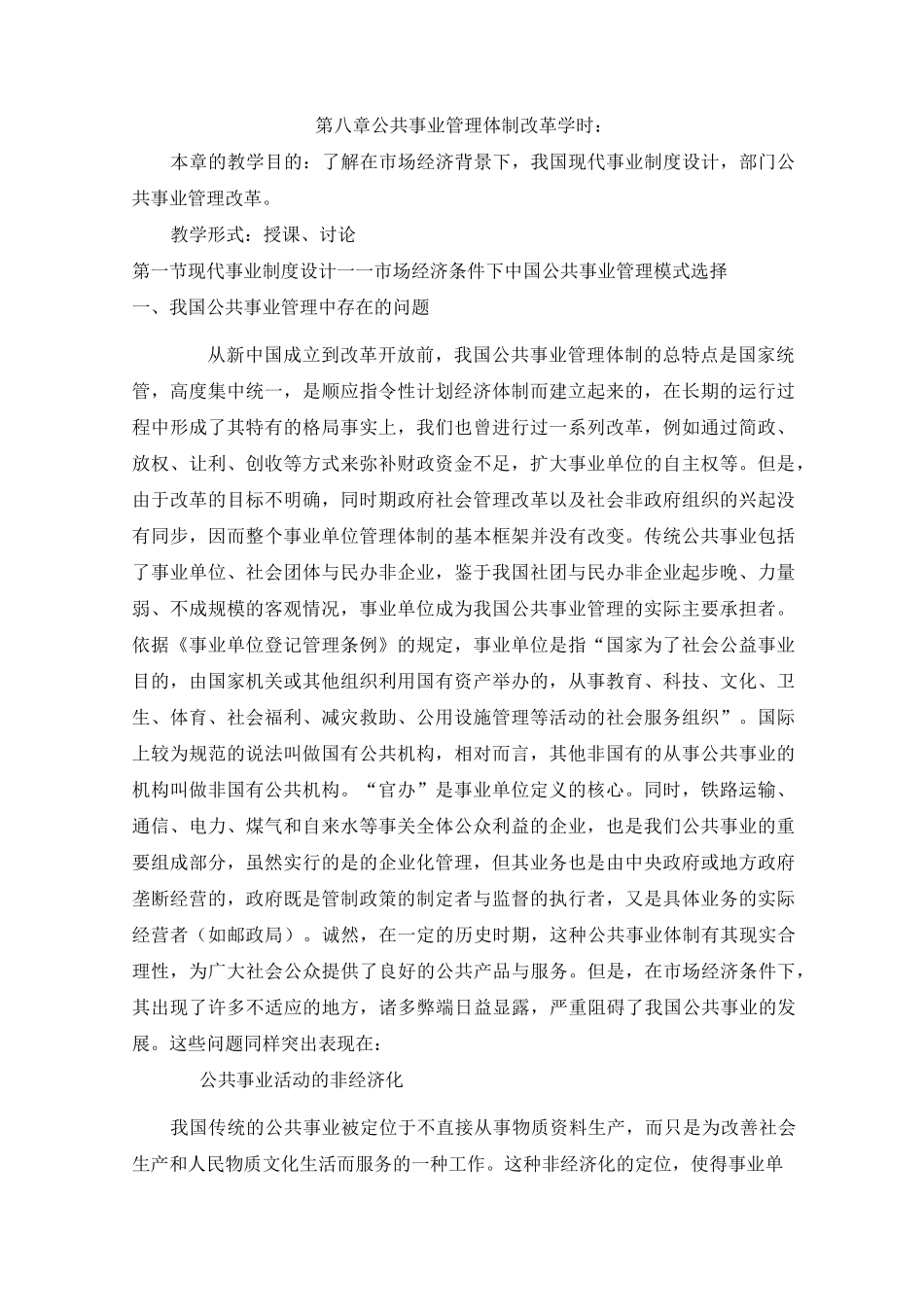 公共事业管理体制改革_第1页