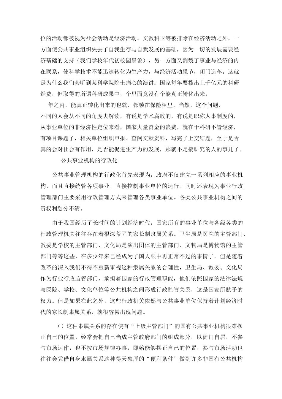 公共事业管理体制改革_第2页