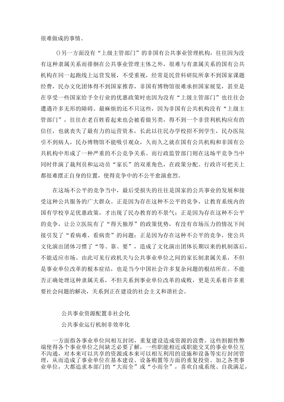 公共事业管理体制改革_第3页