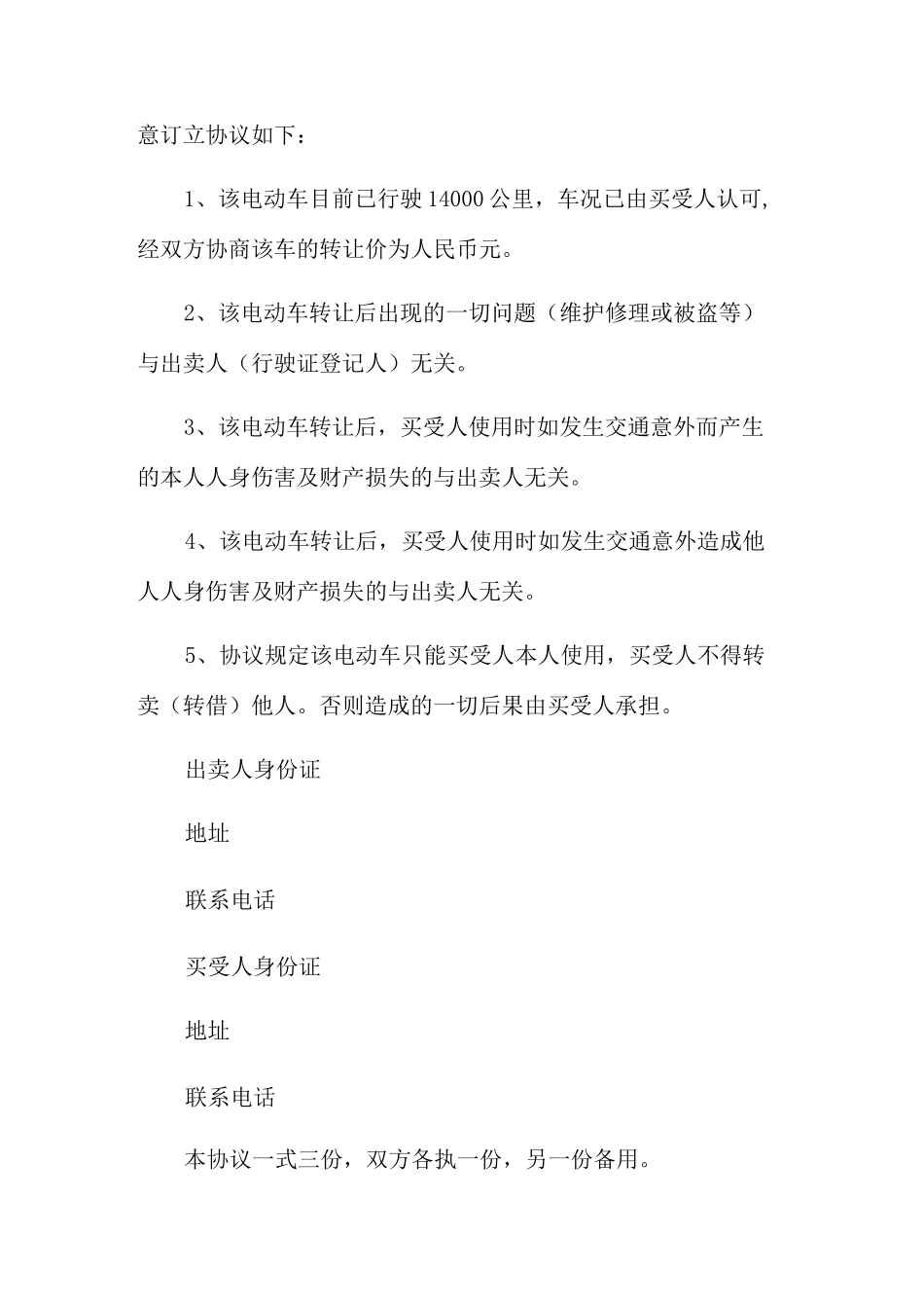 二手电动车转让协议书_第3页