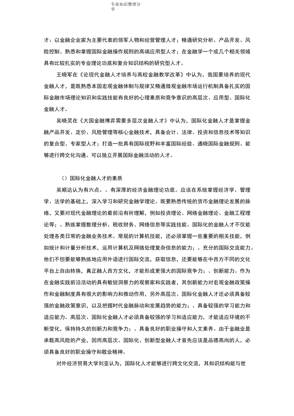 国际化金融人才培养文献综述_第3页