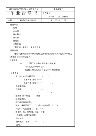 粉煤灰检测技术指导书