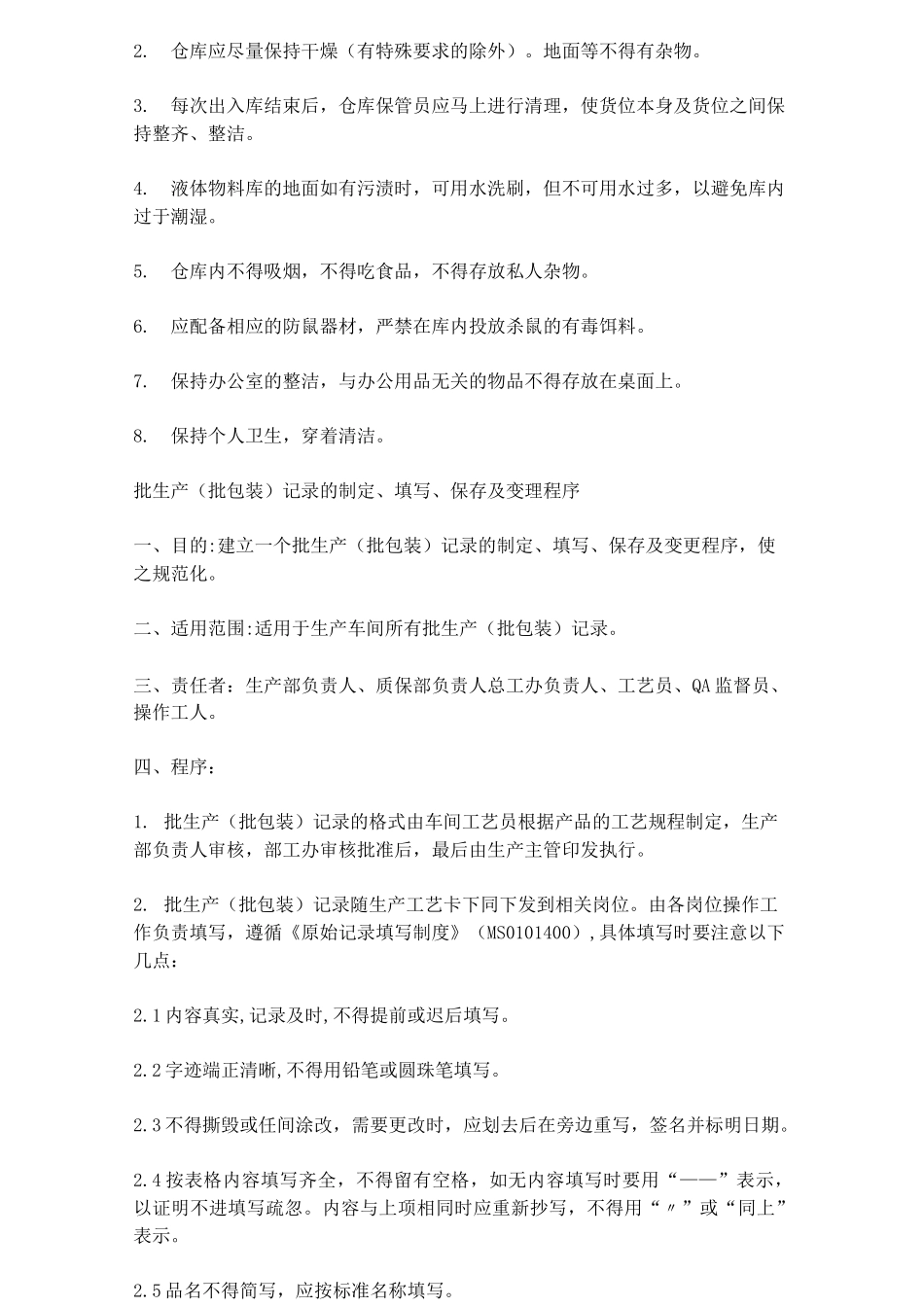 仓库卫生管理制度_第2页