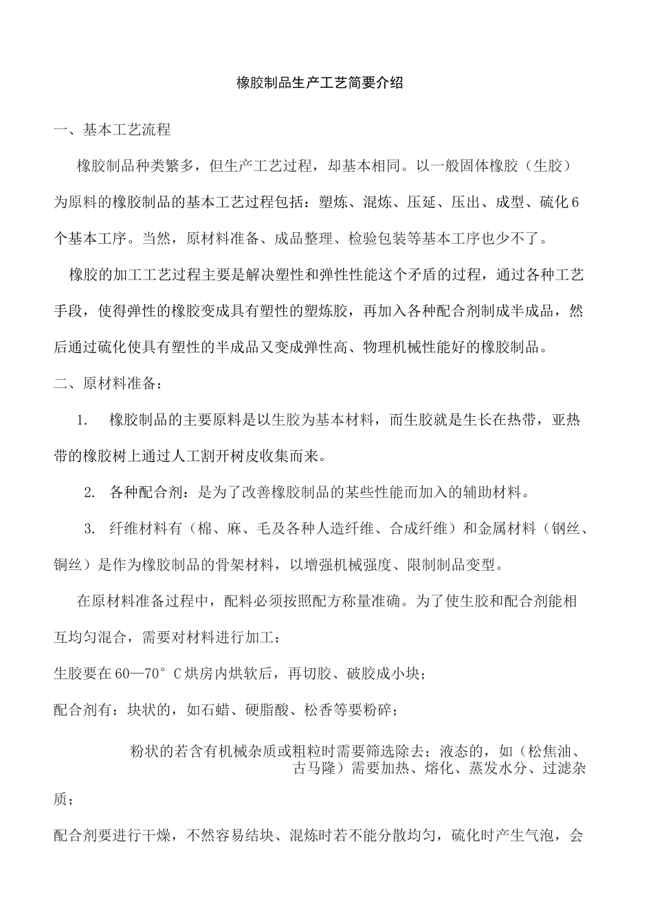 橡胶制品生产工艺_第2页