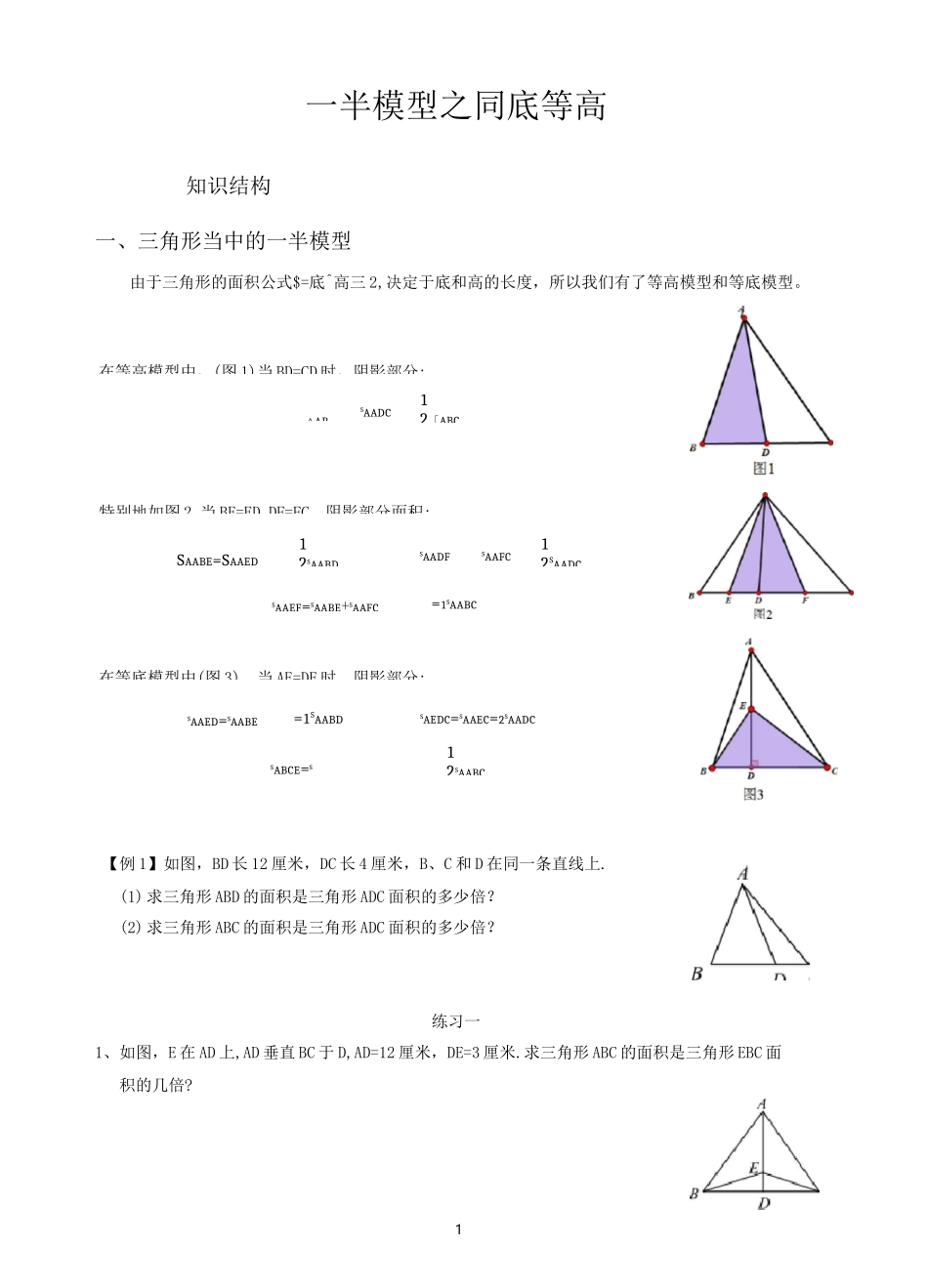 总结完善的一半模型_第1页