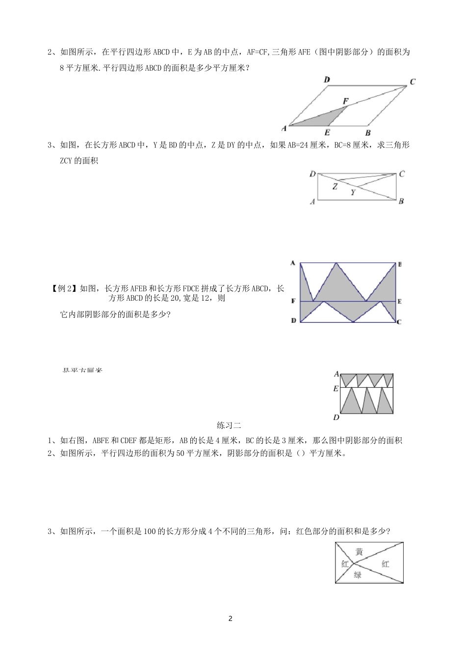 总结完善的一半模型_第2页
