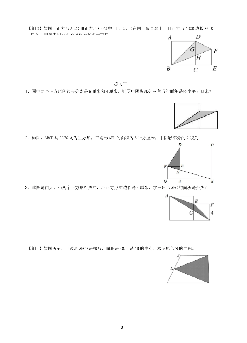 总结完善的一半模型_第3页