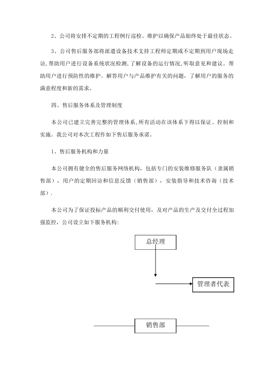 太阳能产品售后服务体系与保障措施_第2页