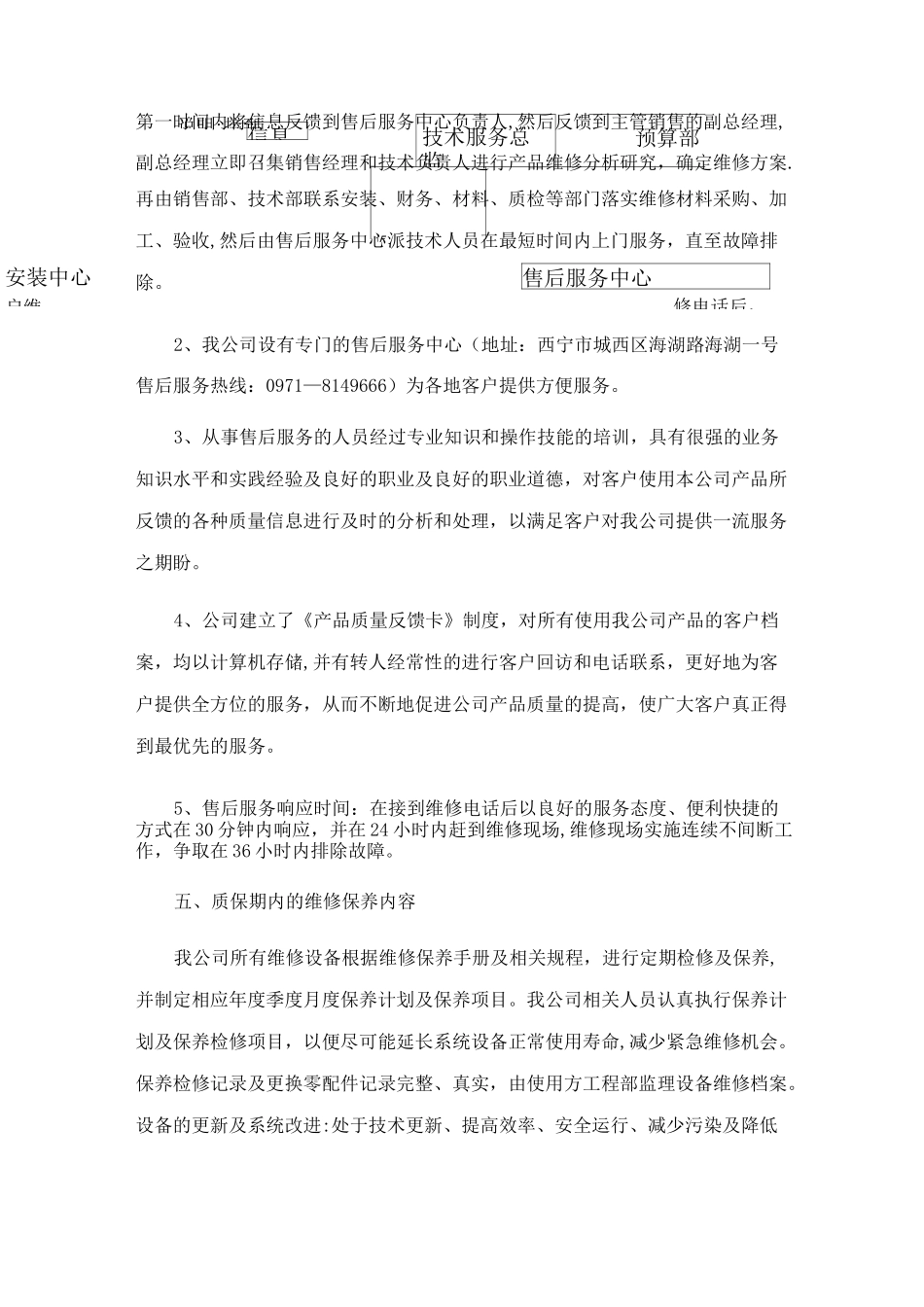 太阳能产品售后服务体系与保障措施_第3页