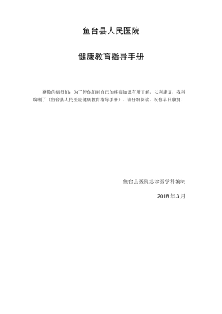 急诊常见病宣教