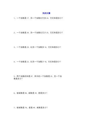 二年级数学下册列式计算(带答案)