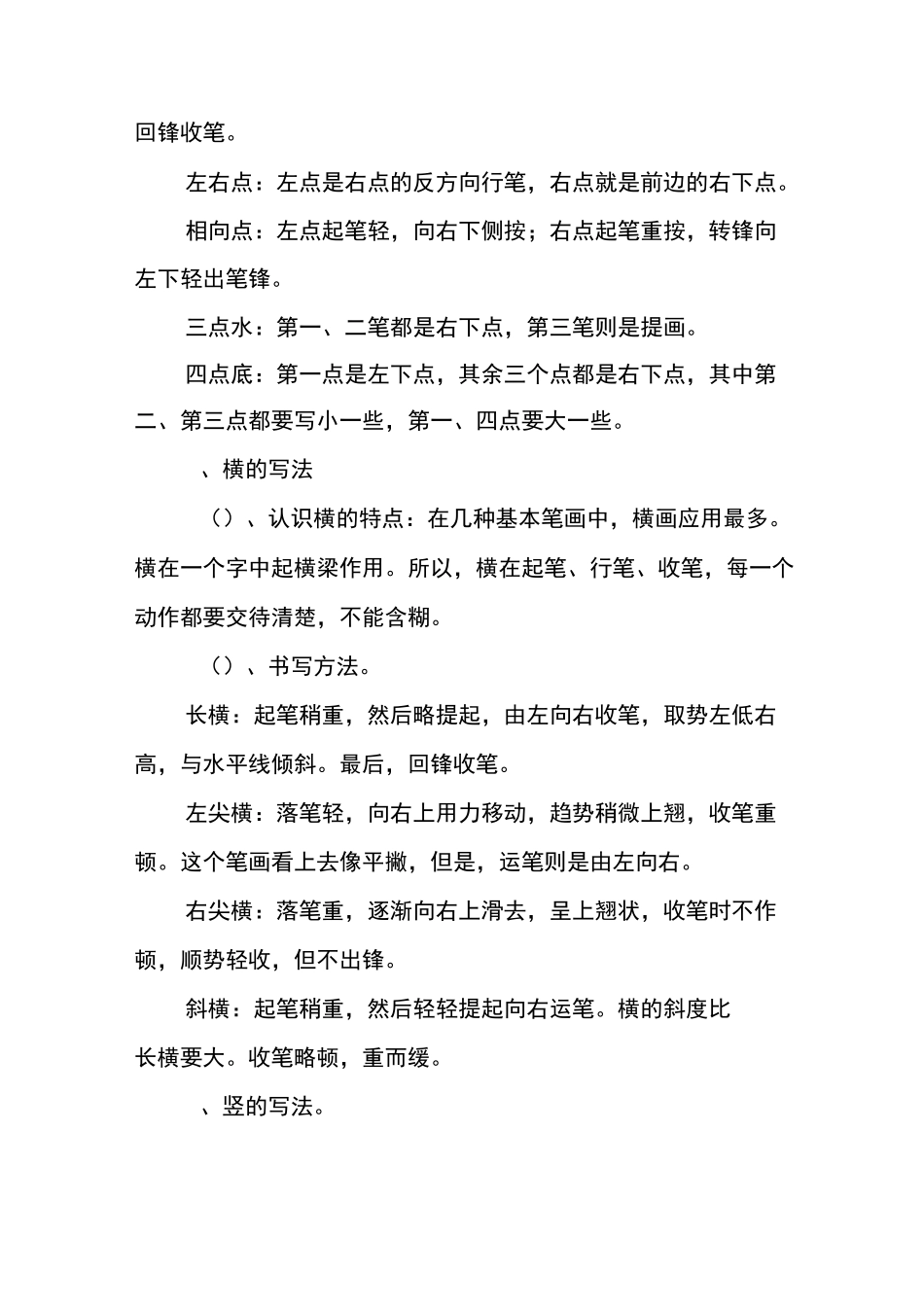 硬笔书法社团教案设计56824_第2页