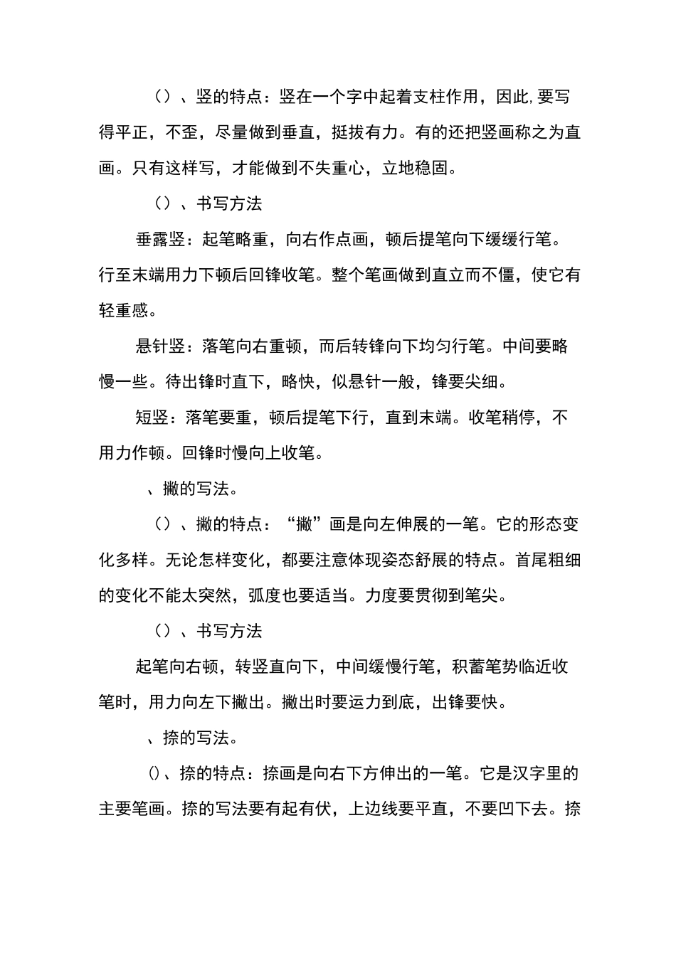 硬笔书法社团教案设计56824_第3页