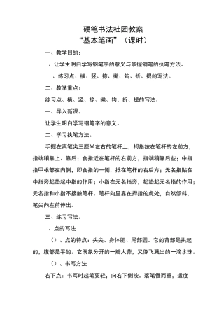 硬笔书法社团教案设计56824