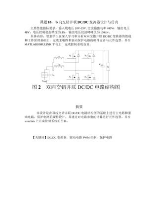 双向交错并联DCDC变流器设计与仿真讲解