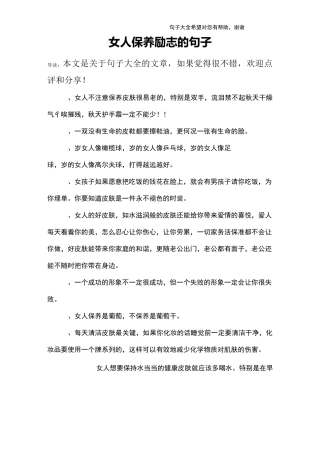 女人保养励志的句子