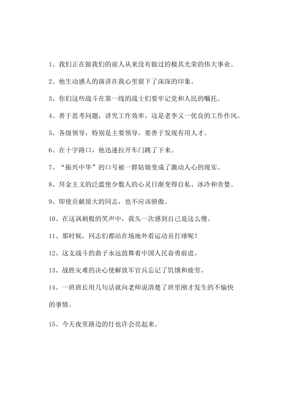 划分句子成分及答案_第1页