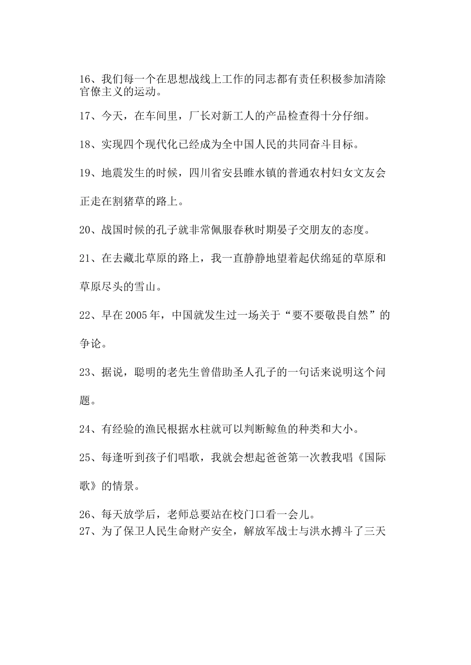 划分句子成分及答案_第2页