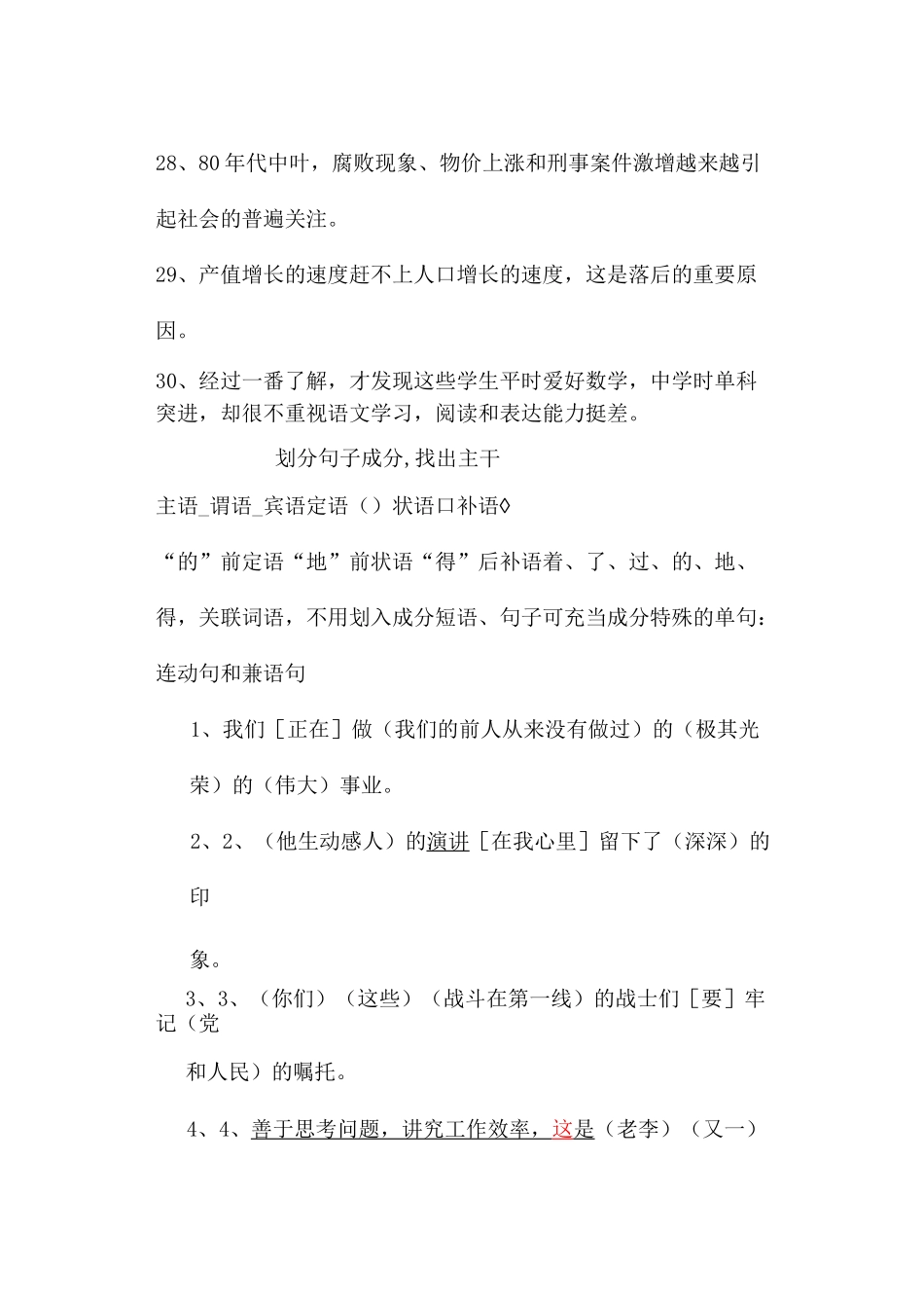 划分句子成分及答案_第3页