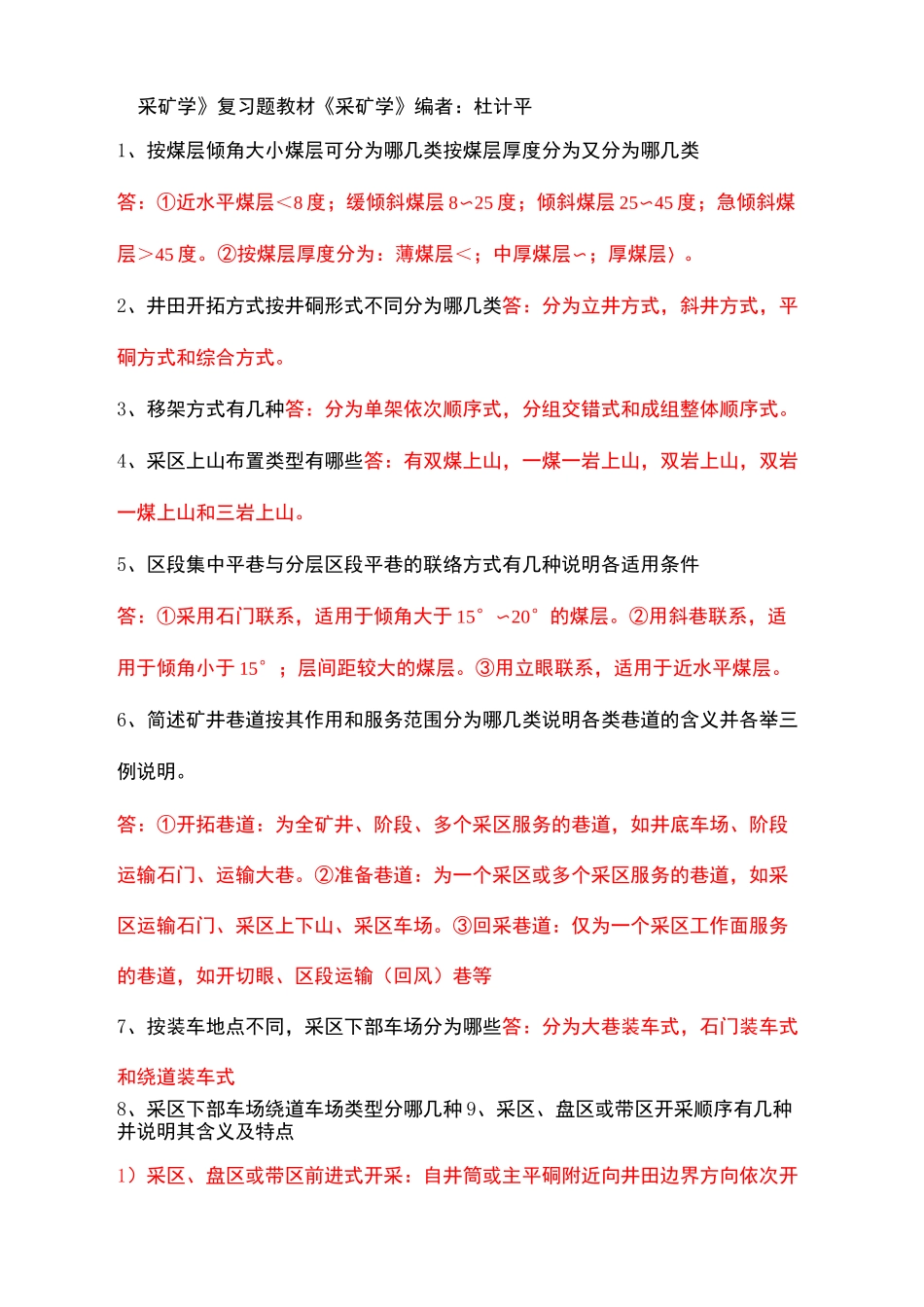 采矿学复习题答案_第2页
