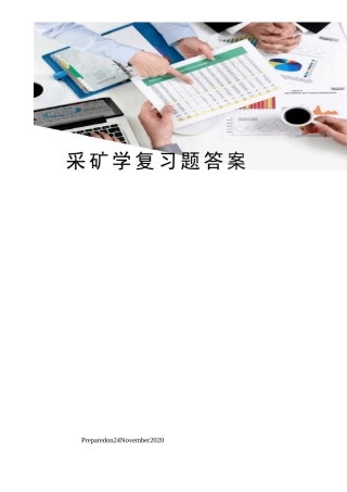 采矿学复习题答案