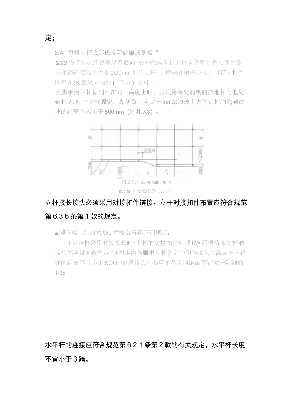 满堂脚手架构造示范_第3页