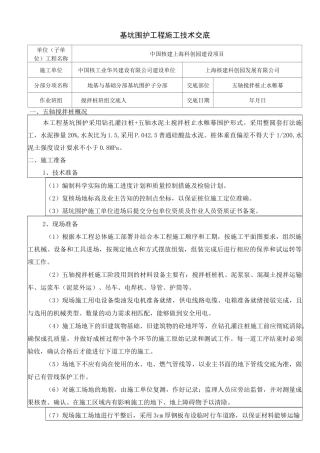 五轴搅拌桩技术交底
