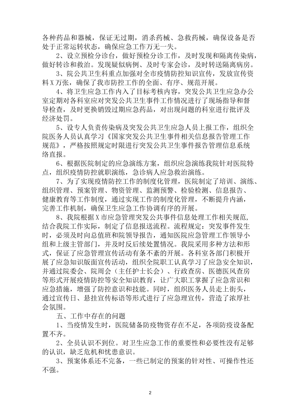 最新医院传染病防治工作总结_第2页
