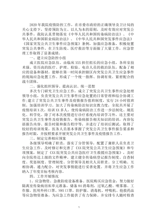 最新医院传染病防治工作总结