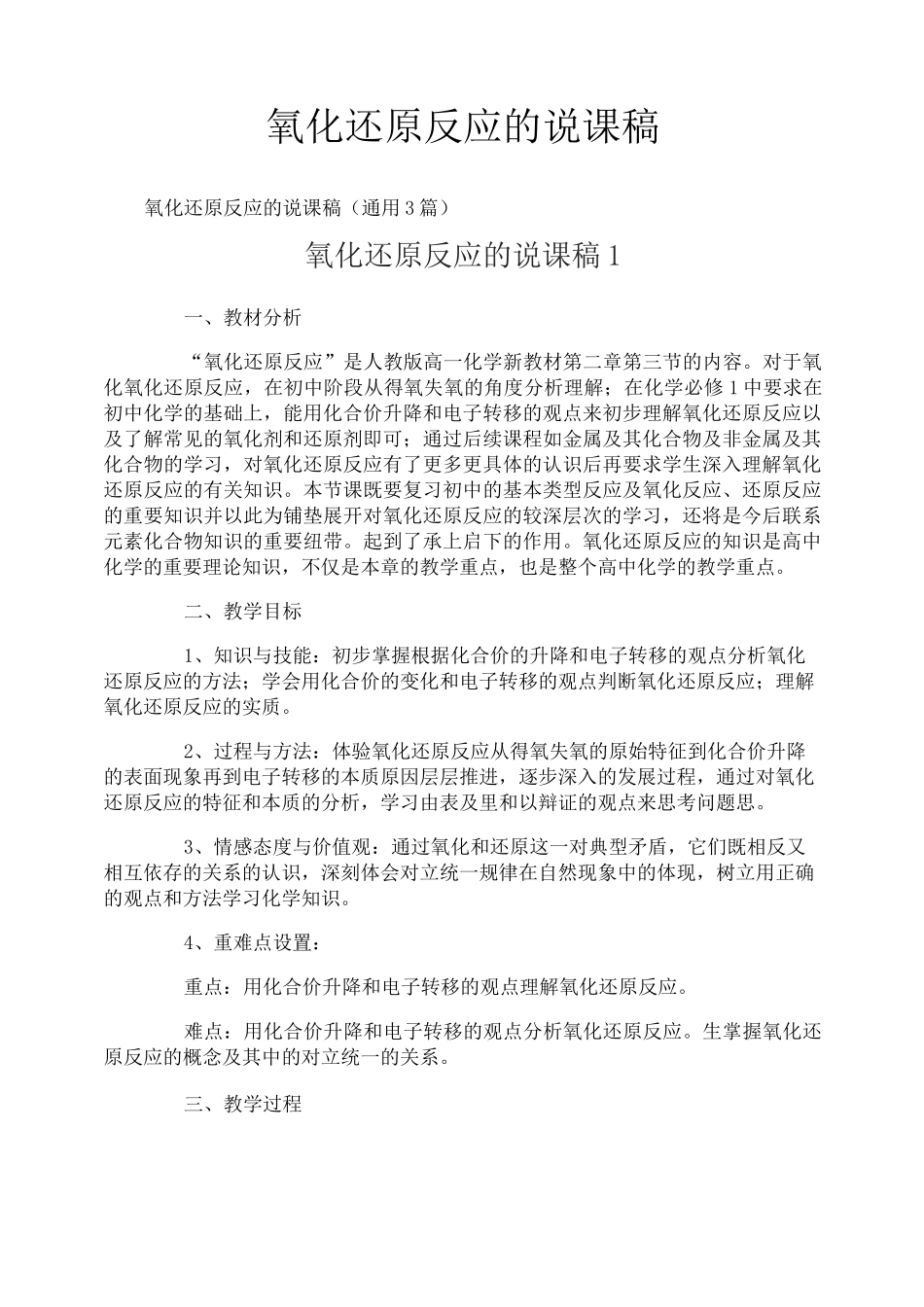 氧化还原反应的说课稿_第1页