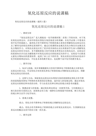氧化还原反应的说课稿