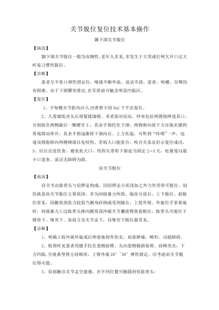 关节脱位复位技术基本操作