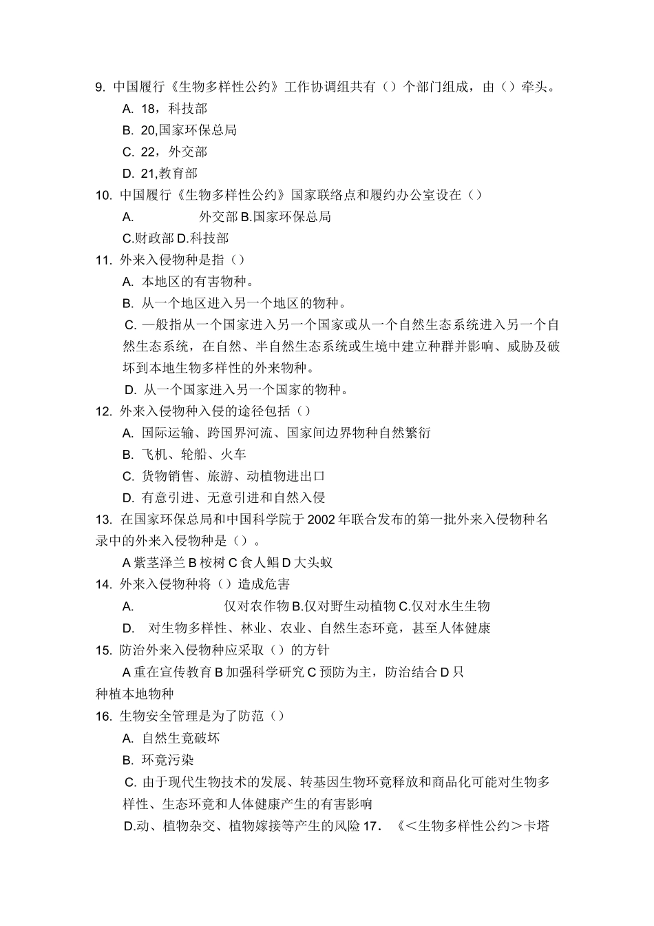 全国生物多样性知识竞赛试题(卷)_第2页