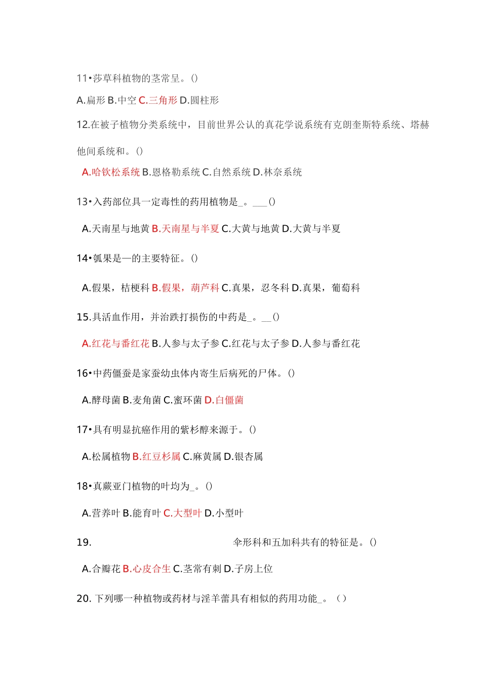 药用植物学试题库和答案复习试题_第2页