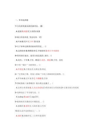 药用植物学试题库和答案复习试题