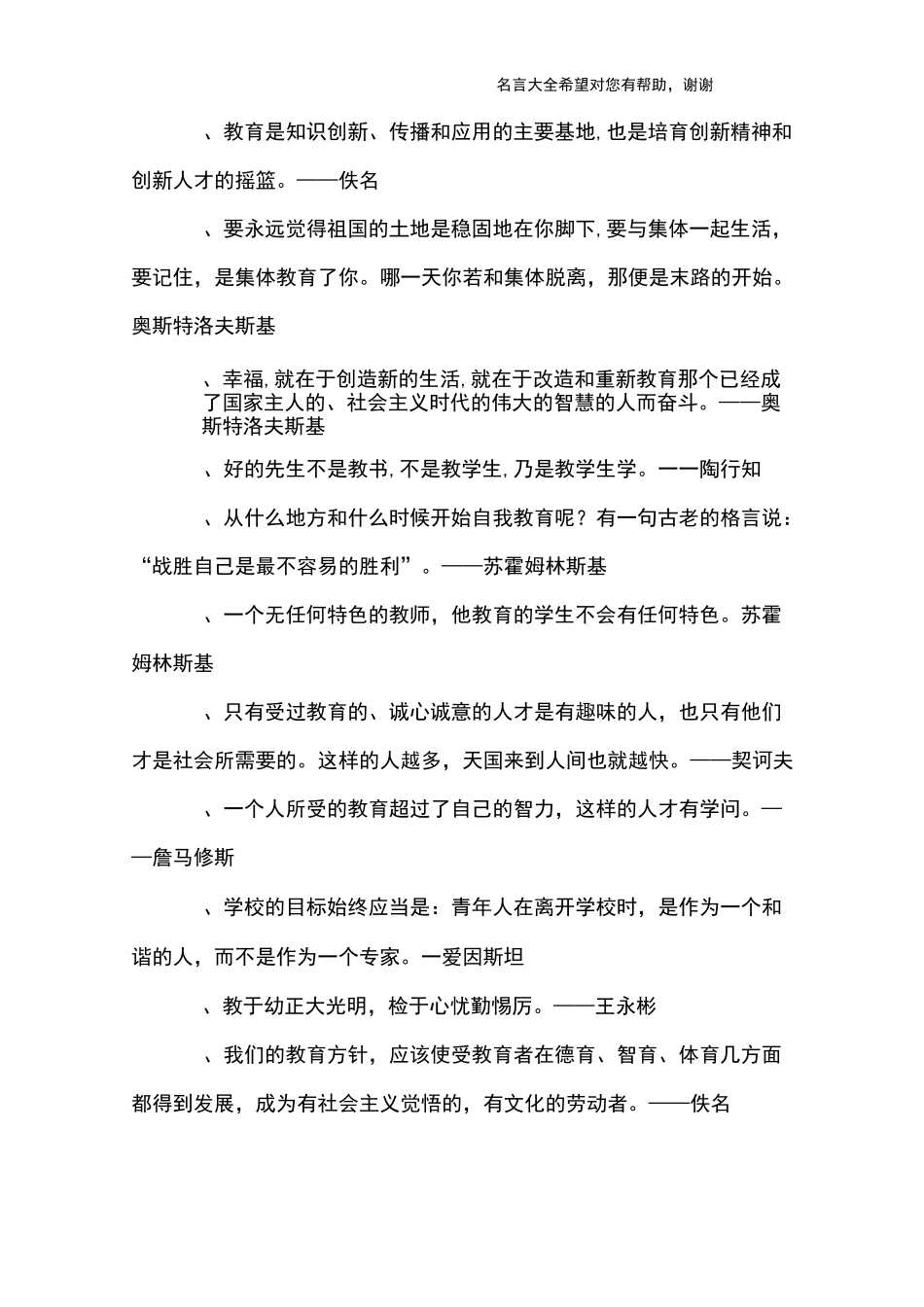 教育类名言名句_第3页