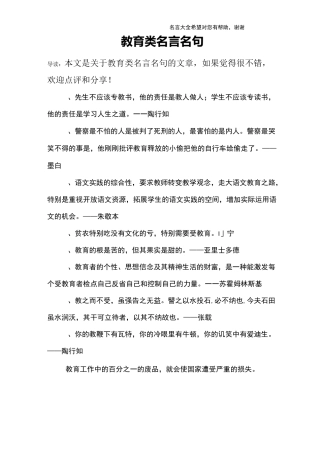教育类名言名句