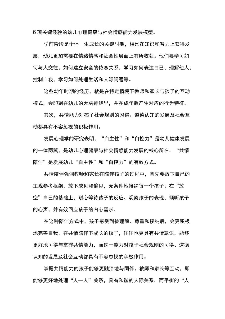 我眼中的幼儿教育核心素养_第2页