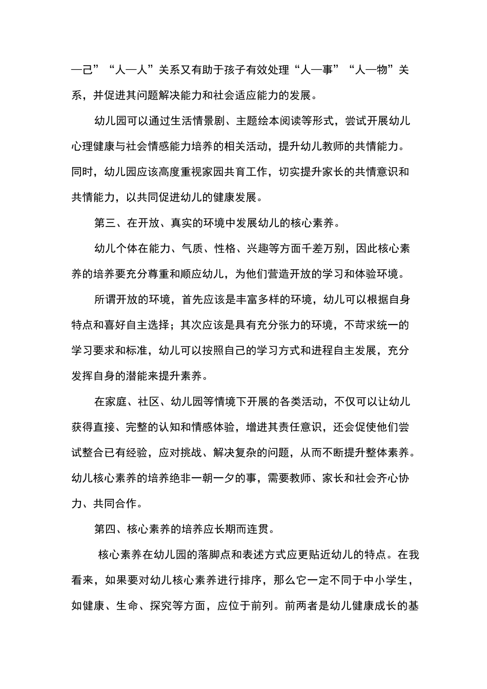 我眼中的幼儿教育核心素养_第3页