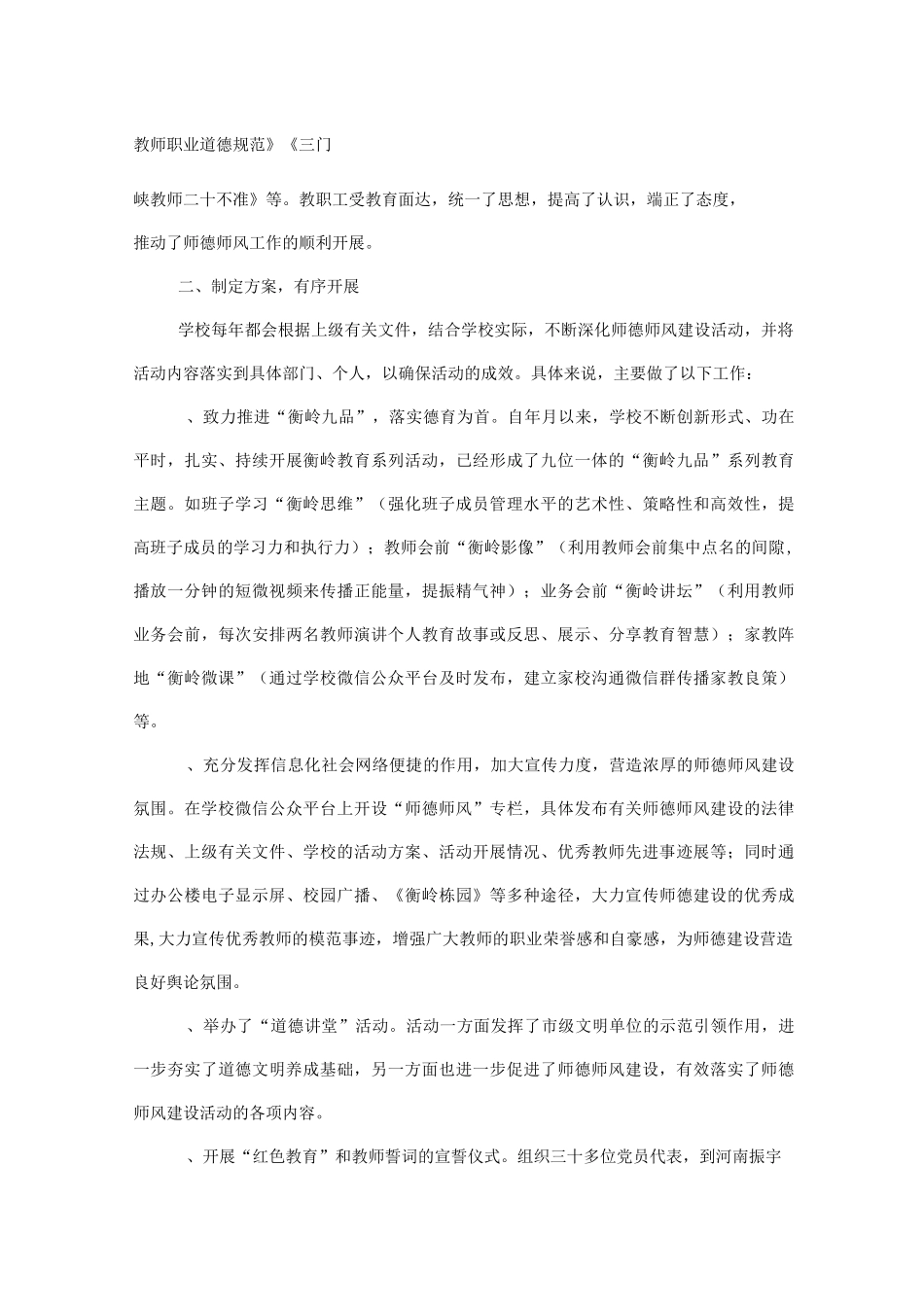 焦村一中师德师风建设汇报材料_第2页