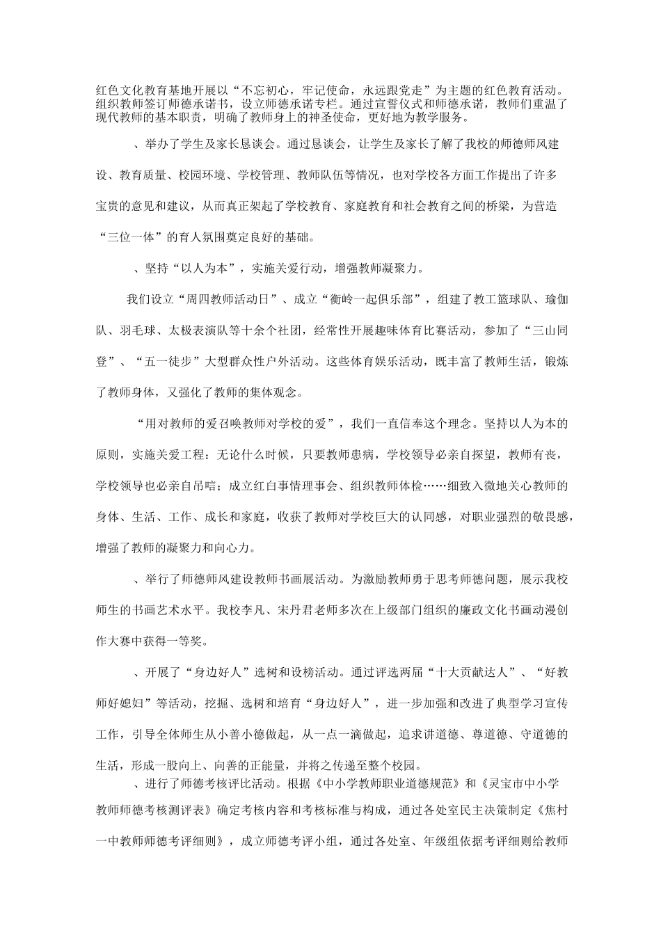 焦村一中师德师风建设汇报材料_第3页