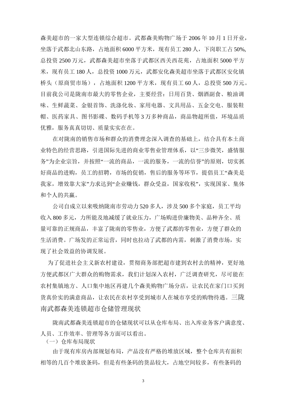 超市仓储管理优化方案_第3页